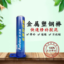 Kraft plastic steel rod plugging glue car fuel tank glue high temperature resistant glue Kraft cast glue cylinder block repair agent