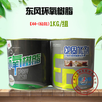 Dongfeng epoxy resin E-44(6101) EP curing agent Zhujiang chemical Neng abglue 1kg 1 set