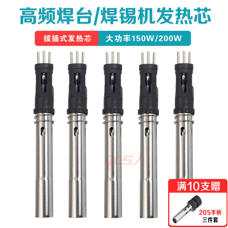 205H soldering iron core high frequency eddy current 200W automatic soldering machine heating core 150W electric welding desk sensor heating wire