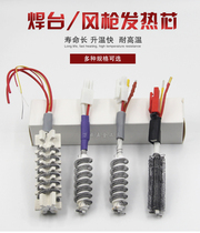 850 hot air gun heating core welding table 852D air pump type spiral heating pipe AT858 Antaixin heating wire