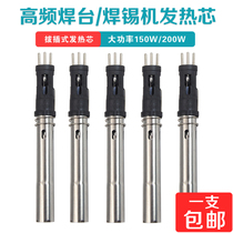 205 heating core high frequency eddy current soldering iron core 200W automatic soldering machine welding table 150W with sensor heating wire
