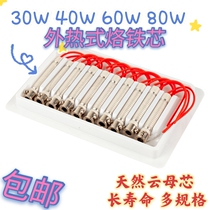 External hot electric Chromium iron heating core high power long life Mica universal 40W60W80W electric soldering iron core