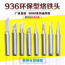 936 lead-free environmental protection soldering iron head cutter head thermostatic electric welding head pointed round head horseshoe iron head 900m extended head