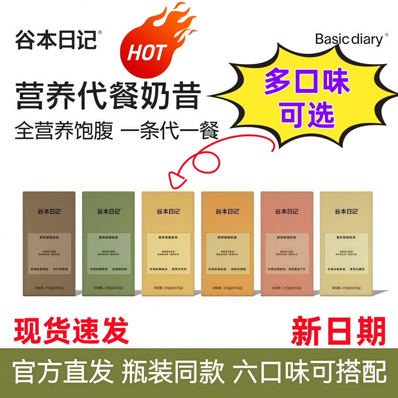 Guben Diary Meal Replacement Shake Powder Nutritional High-Protein Light and Satisfying for Breakfast and Dinner Anti-Hunger Instant Drink Food Authentic Product
