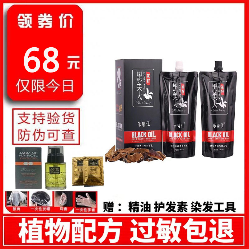 Letish black tea seed hair salon shop special black baked ointment hair dye does not stick to the scalp water to cover white hair