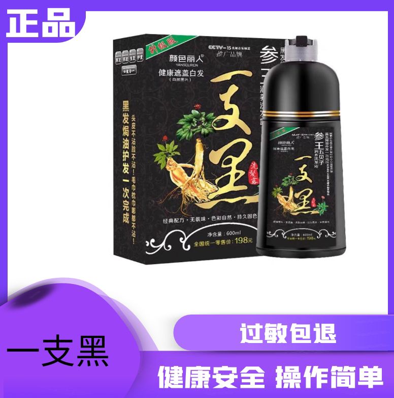Wang Wang Bai hair dye white hair wash black plant a black shampoo without scalp bubble bubble dye