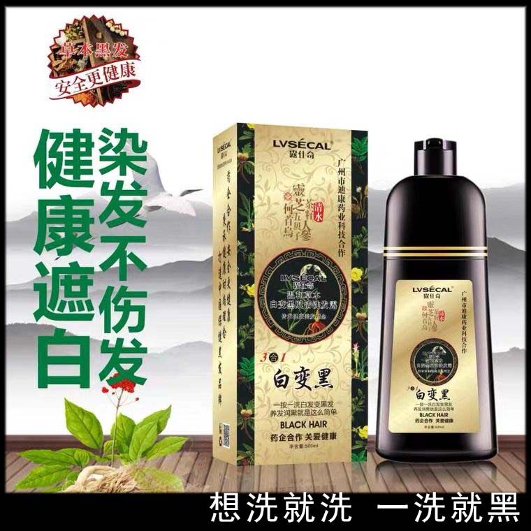 Lushiqi whitening black shampoo herbal clear water non-stick scalp hair dye cream a black cover white hair natural black