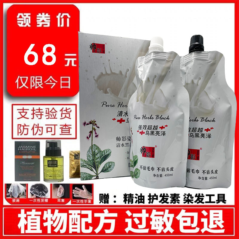 Handsome Shadow Five Bezi Milk Black Oil Pure Plant Oiled Cream Men And Women Natural Black Elderly Hair Dye No Stick To The Scalp