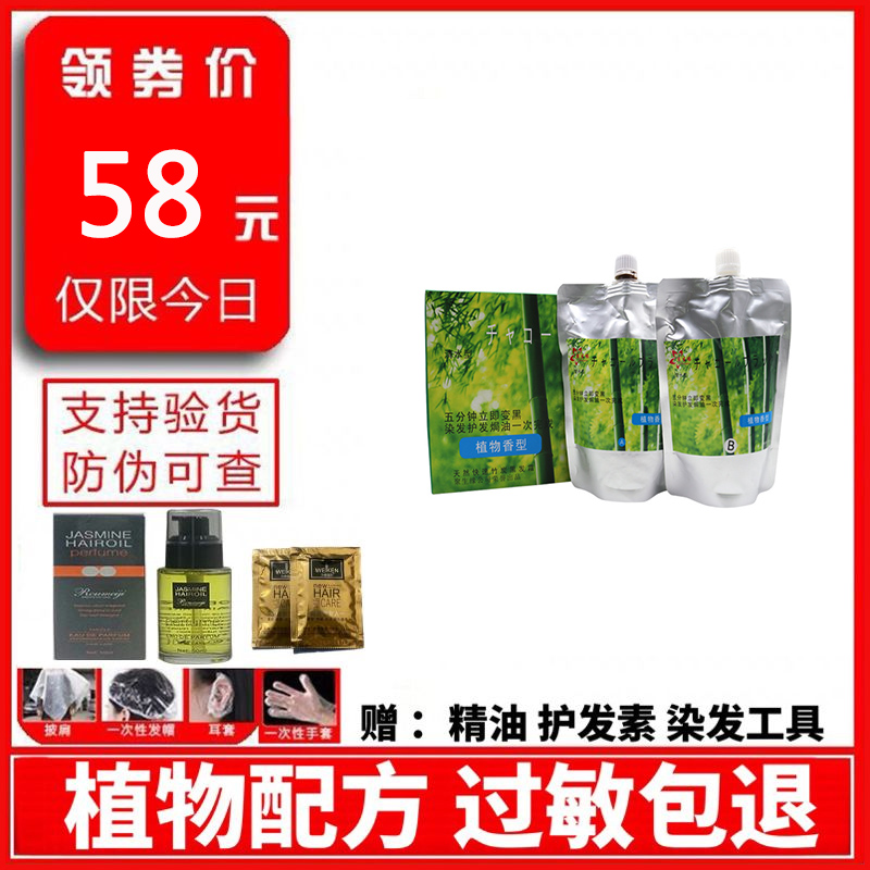 Poly Raw Edge Plant Black Oil Black Hair Cream Clean Water Black Oil Not To Nourish Scalp Mild Hair Dye Natural Pure Black