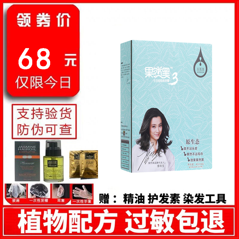 Sure enough black 3 generation plant dyeing and hair cream does not stick to the scalp clear water aromas do not irritate the natural black oil after the lid white hair