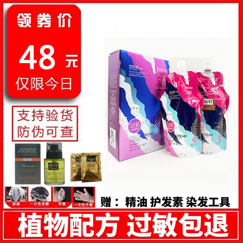 Jiaying twelve color net red nutrition hair dye cover white hair dyeing and hair dyeing your own dyeing and finishing shop healthy to send parents for home