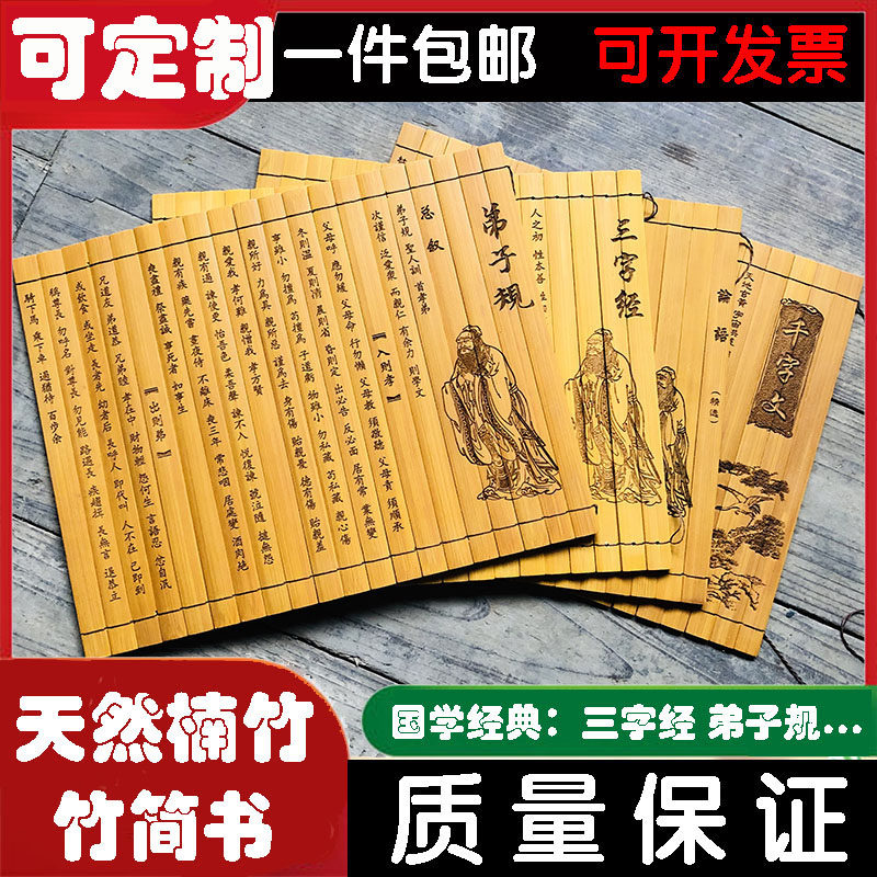 Bamboo Slips Blank Bamboo Book Roll Imitation Ancient Custom Lettering Three Words With Disciples Gauge Analects Hundreds of Stage Performance props-Taobao