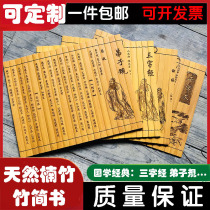 Bamboo slips blank bamboo scrolls antique custom lettering three-character scrip disciples Analects of Confucius moral stage performance props
