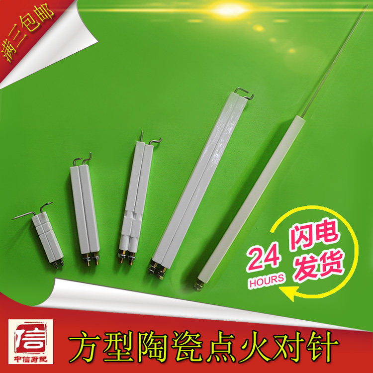 Commercial kitchen Baking and burning equipment accessories Gas oven oven square ignition needle feedback needle tinder rod