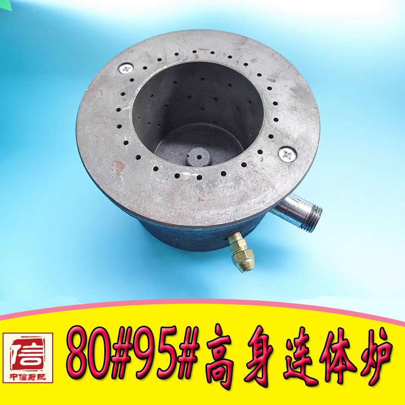 Commercial hotel kitchen stove equipment accessories large stove Meng fire high body bottom air inlet fire head stove core