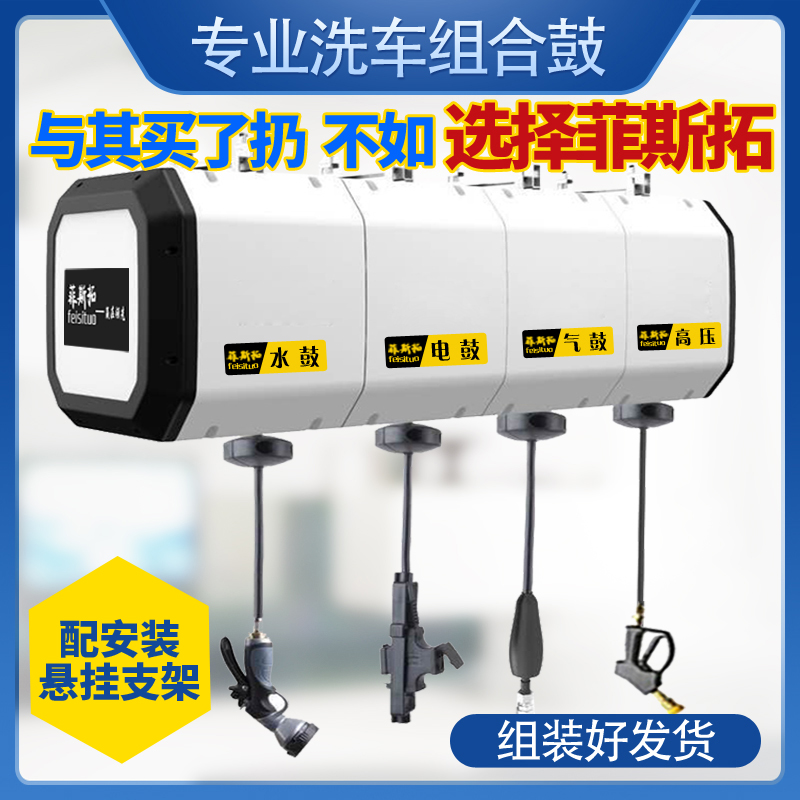 Car washing drum equipment air drum electronic drum combination cabinet body reel high pressure water drum double tube repair beauty