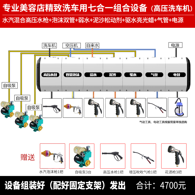 Far East exquisite car wash equipment professional seven-in-one combination drum foam wax cement sand roll drum car beauty