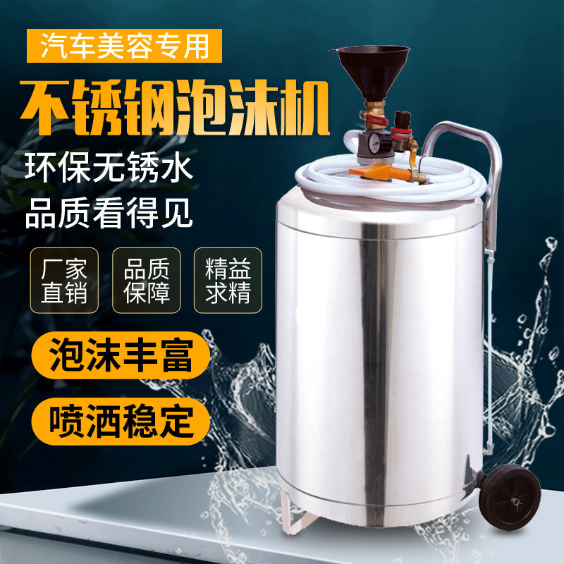 Car Wash Beauty Shop Stainless Steel Car Wash Foam Machine Thickened Explosion Proof Plastic Foam Barrel High Pressure Foam Machine Equipment