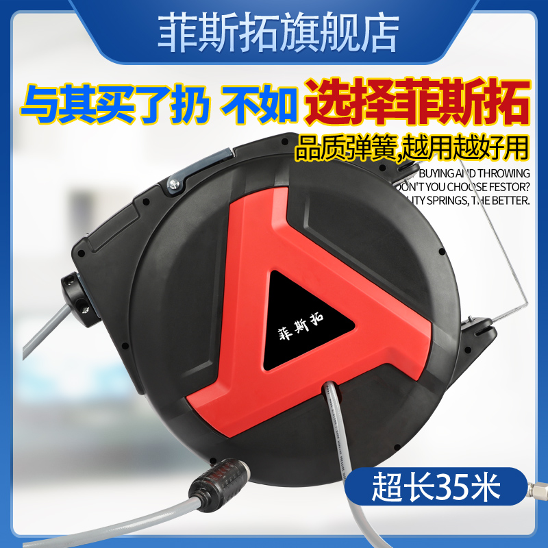 Fisto automatic telescopic reel air drum trachea shrinkage auto repair 30 meters water drum electric drum high-voltage suspension
