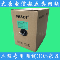  Large Tang Telecom Ultra Five Type Network Cable No Oxygen Copper Network Wire Engineering Network Wire Foot Rice 305 m Guarantee