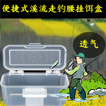 Stream fishing waist bag pull bait plate Waist hanging outdoor fishing bait box Earthworm red worm fresh box Live bait box Fishing gear