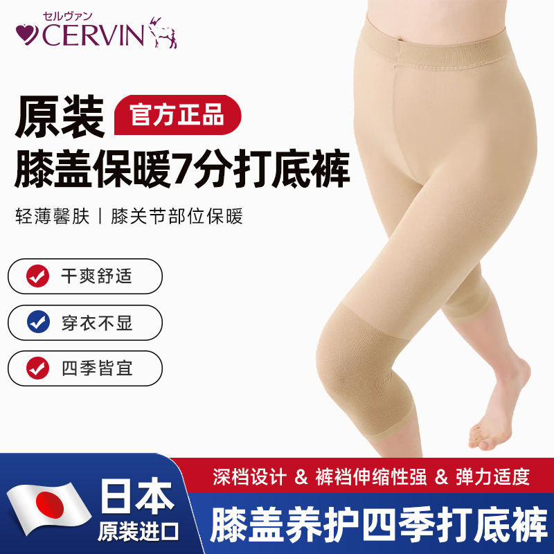 Japanese Imported Soft Four-Season Knee-Warming 7-Point Leggings, Deep Crotch Design, Stretchy, Lightweight, Skin-Friendly