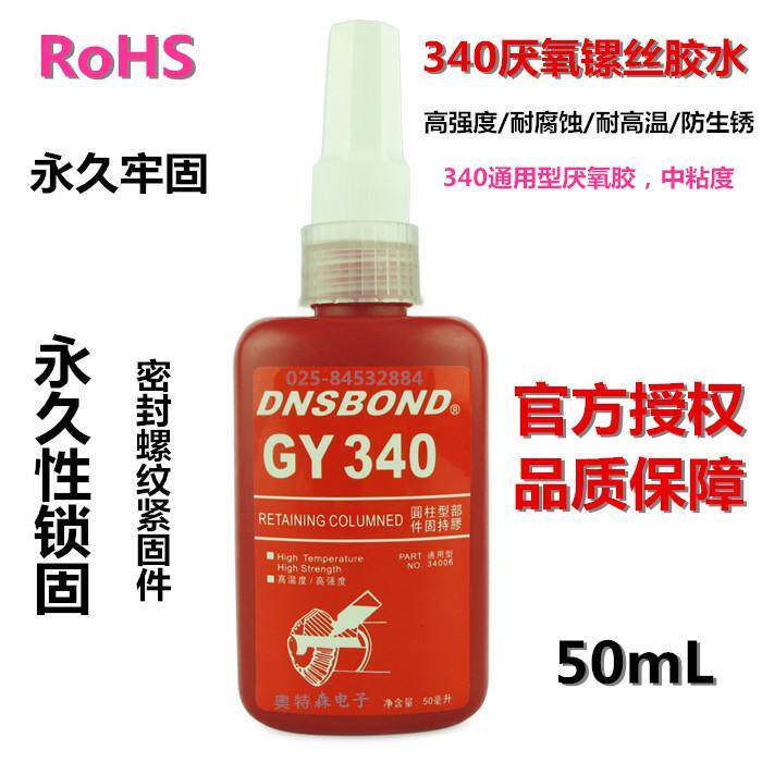 Fast-curing GY340 screw glue universal anaerobic sealant 340 thread locker 50mL yellow