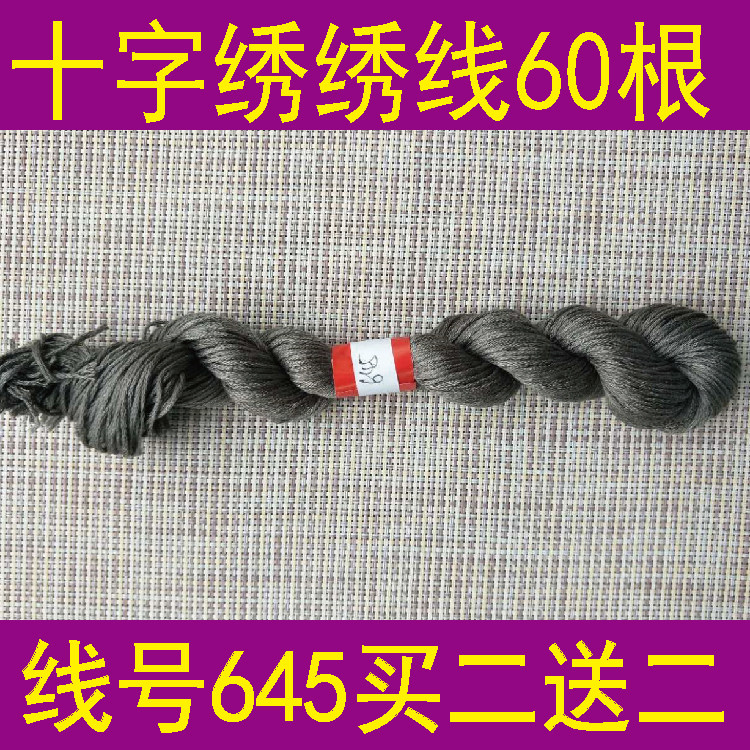 Thread 645 One piece 60 pieces Buy 2 get 2 free Cross stitch thread Embroidery thread Embroidery DIY thread polyester cotton thread