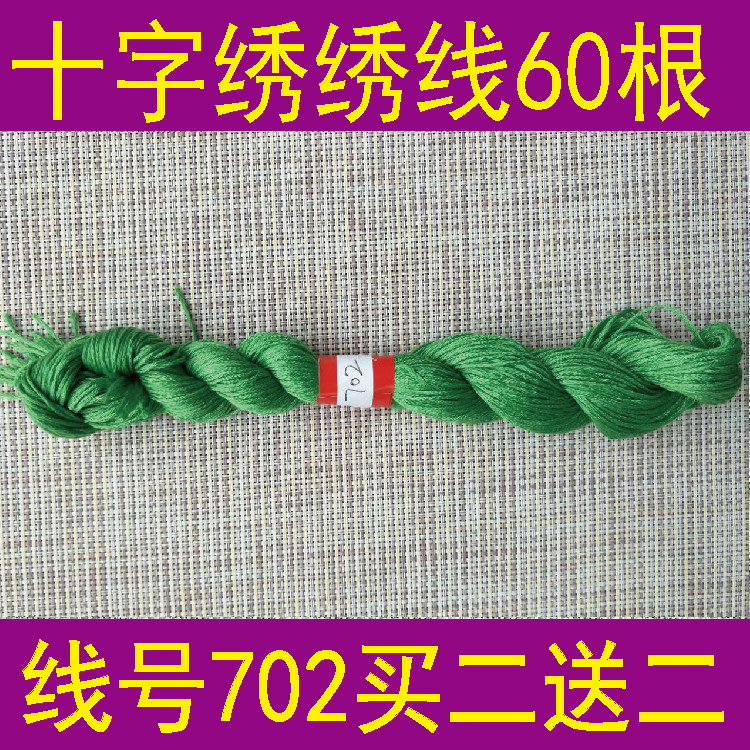 Line number 702 a 60 or a pack of 10 buy 2 get 2 cross stitch thread control thread patch thread T C blended thread