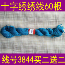 Line Number 3844 a piece 60 or a pack of 10 buy two get two free Cross embroidery thread wiring patch polyester cotton thread