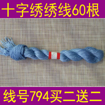 Line number 794 one piece 60 or a pack of 10 buy two get two cross embroidery thread control thread supplement line polyester cotton thread