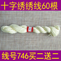Line number 746 a piece 60 or a pack of 10 buy two get two free Cross embroidery thread wiring patch polyester cotton thread