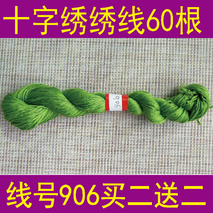 Line Number 906 a piece 60 or a pack of 10 buy two get two free Cross embroidery thread wiring patch polyester cotton thread