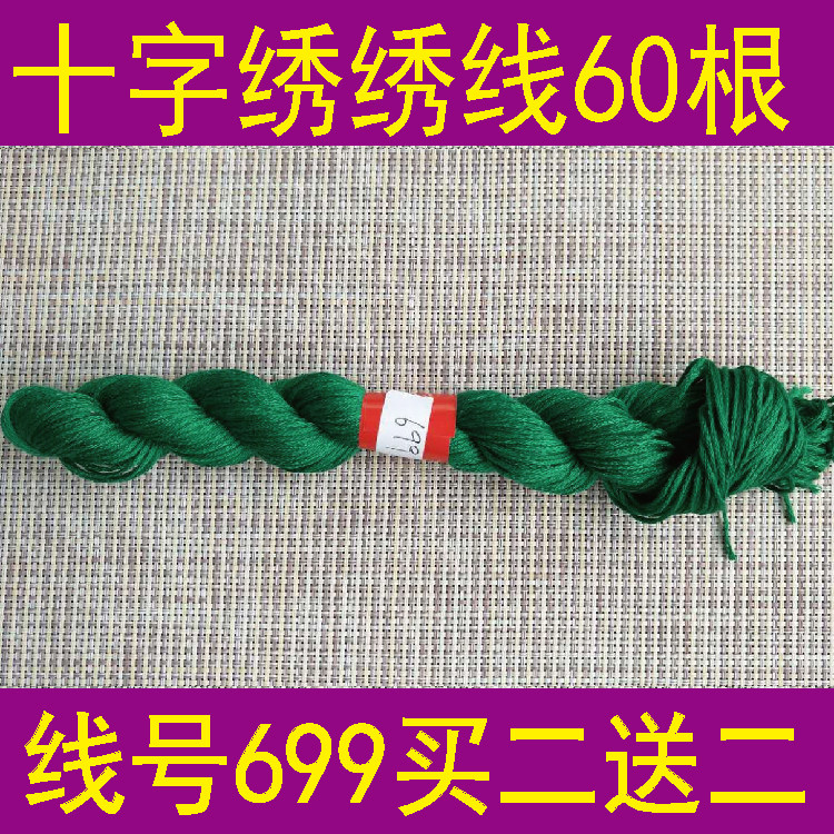 Line number 699 A 60 or a pack of 10 Buy 2 get 20 words embroidery thread Dominant thread Patching thread T C blended thread