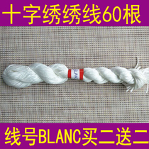 Line number BLANC a 60 or a pack of 10 buy two get two cross embroidery thread control line supplement polyester cotton thread
