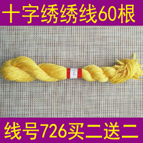 Line number 726 one piece 60 or a pack of 10 buy two get two cross embroidery thread control thread supplement line polyester cotton thread