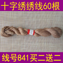 Line number 841 one piece 60 or a pack of 10 buy two get two cross embroidery thread control thread supplement line polyester cotton thread