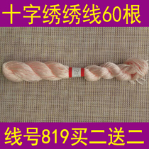 Line number 819 a piece 60 or a pack of 10 buy two get two free Cross embroidery thread wiring patch polyester cotton thread
