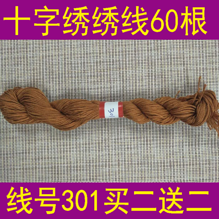 Thread No 301 60 pcs Buy 2 get 2 free Cross stitch embroidery DIY embroidery embroidery thread Polyester cotton thread
