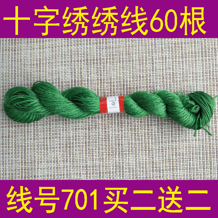Thread No 701 One 60 pcs Buy 2 get 2 free Cross stitch embroidery DIY cross stitch embroidery thread Polyester cotton thread