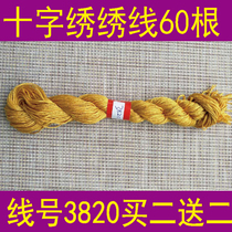 Line number 3820 one piece 60 or a pack of 10 buy two get two cross embroidery thread control thread supplement line polyester cotton thread