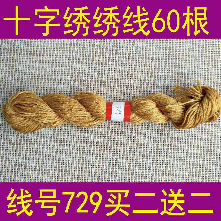 Line No 729 A 60 or a pack of 10 Buy 2 get 20 free embroidery thread Dominant thread Patching thread T C blended thread