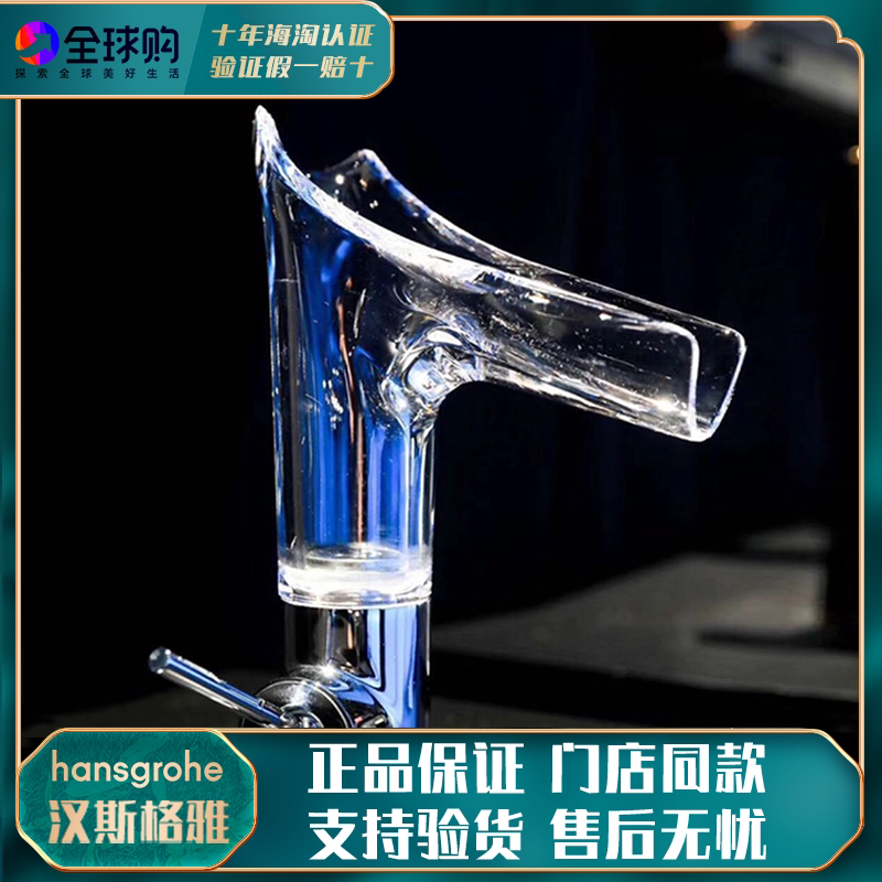 Hansgrohe Glass Basin Faucet Astar 12112007/12114007