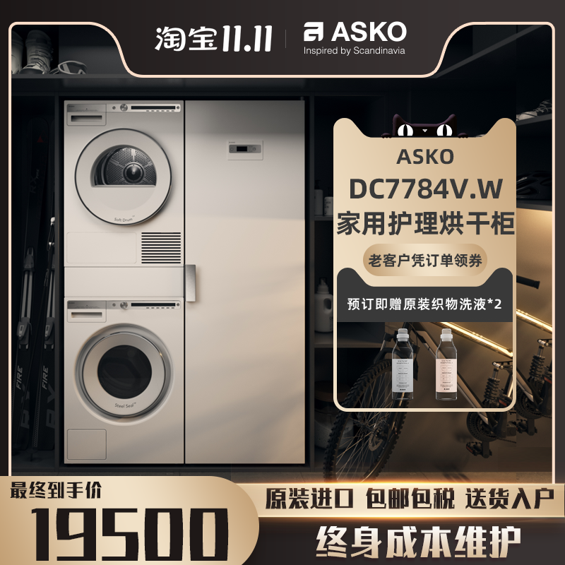European original imports ASKO Masashi High Thermal pump Dry clothes cabinet clothing care cabinet DC7784V W