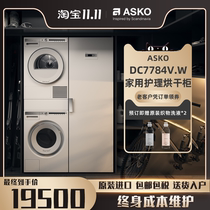 European original imports ASKO Masashi High Thermal pump Dry clothes cabinet clothing care cabinet DC7784V W