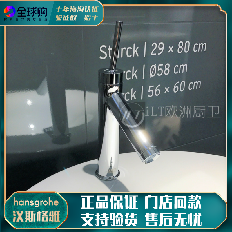 German Hansgrohe Hansgrohexor Starck starck surface basin tap 10116000