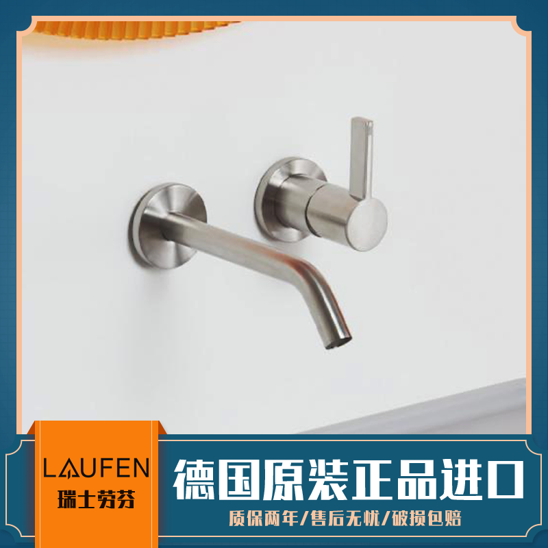 Swiss Laufen original imported Laufen Kartell bathroom Entrance Wall Concealed face basin tap 311336