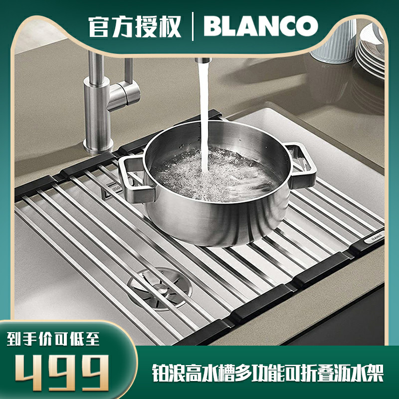 Spot German BLANCO Platinum Wave High Sink Wash Basin Stainless Steel Multifunctional Foldable Drain rack 238482