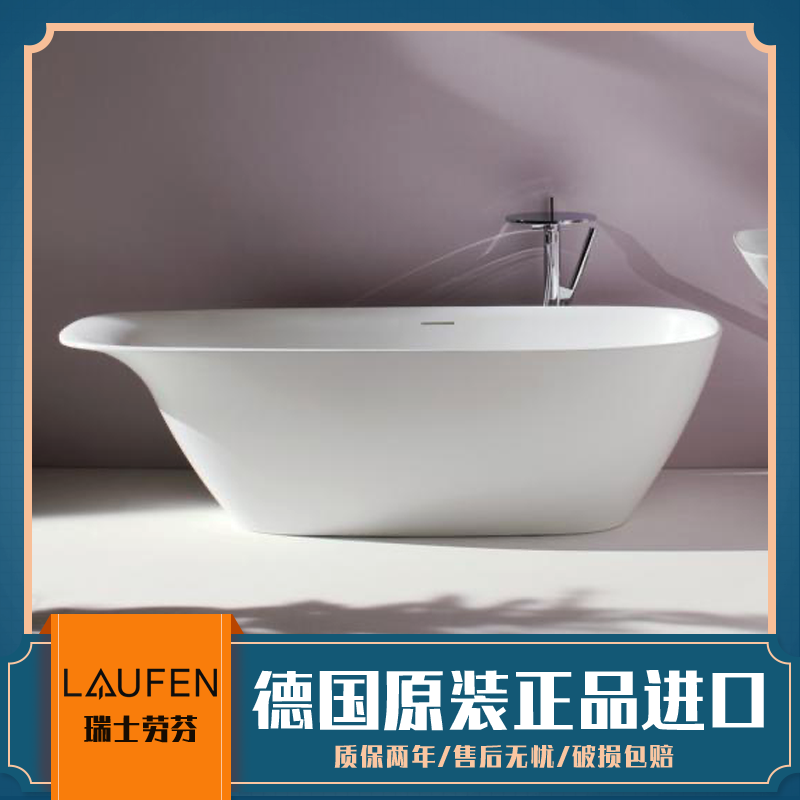 Original imported Swiss Laufen LAUFEN INO series independent bathroom bathtub with backrest ultra-thin 230302