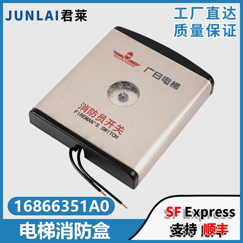 电梯消防开关盒 Compatible fire light panel, switch key with accessories, 16866351A, switch box